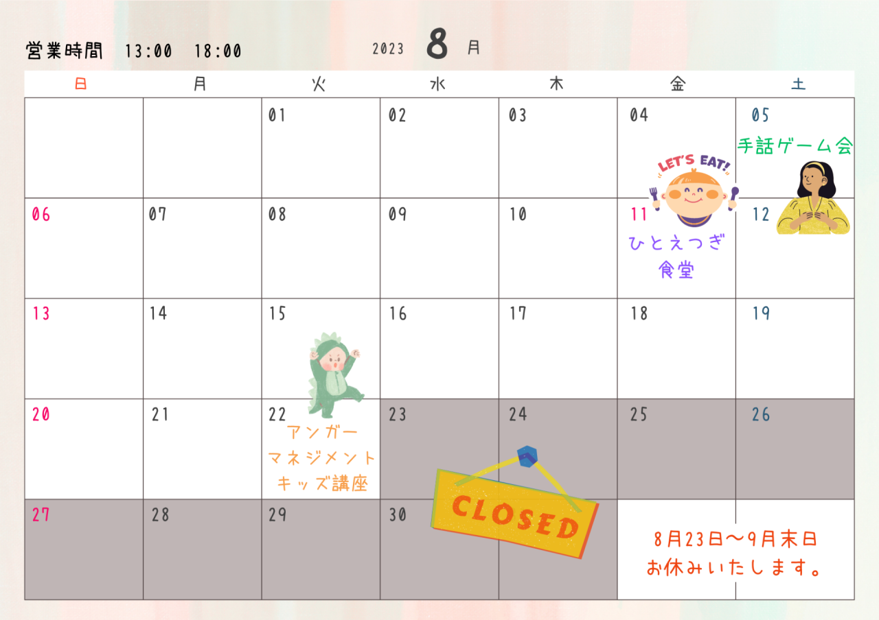 8月の営業カレンダー | 京都の町家コミュニティスペースColis西陣