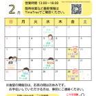 2月の営業カレンダー | 京都の町家コミュニティスペースこりす西陣